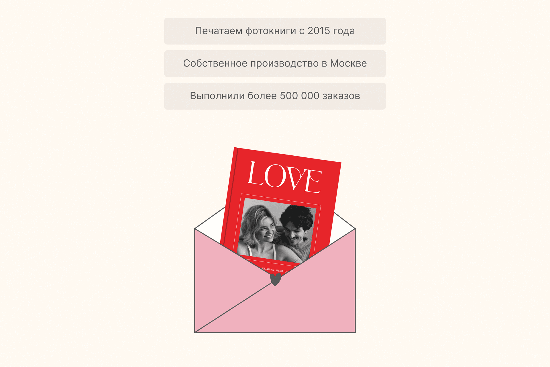 Фотокнига «Лавбук»
