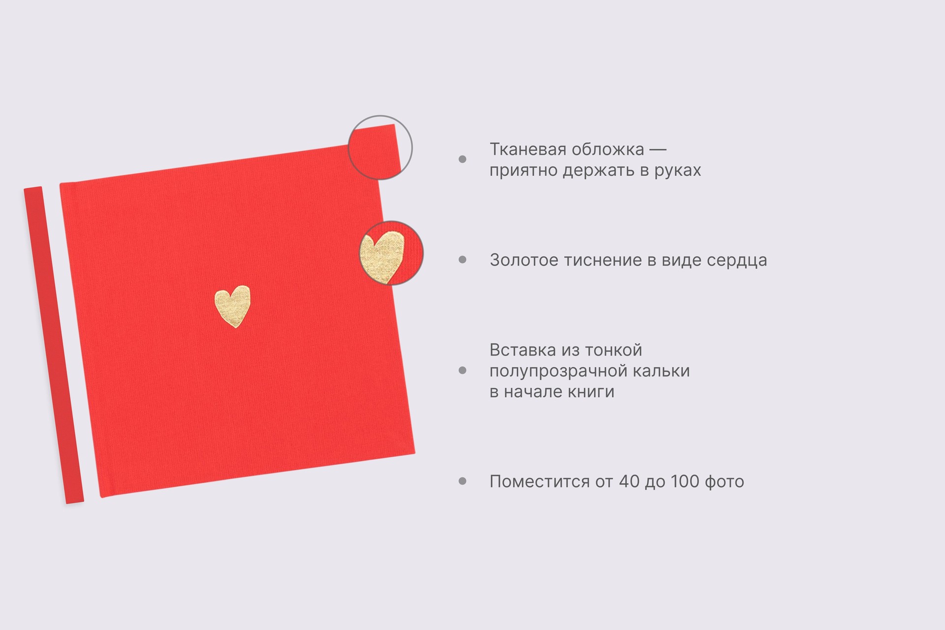 Квадратная фотокнига в красном тканевом переплете
