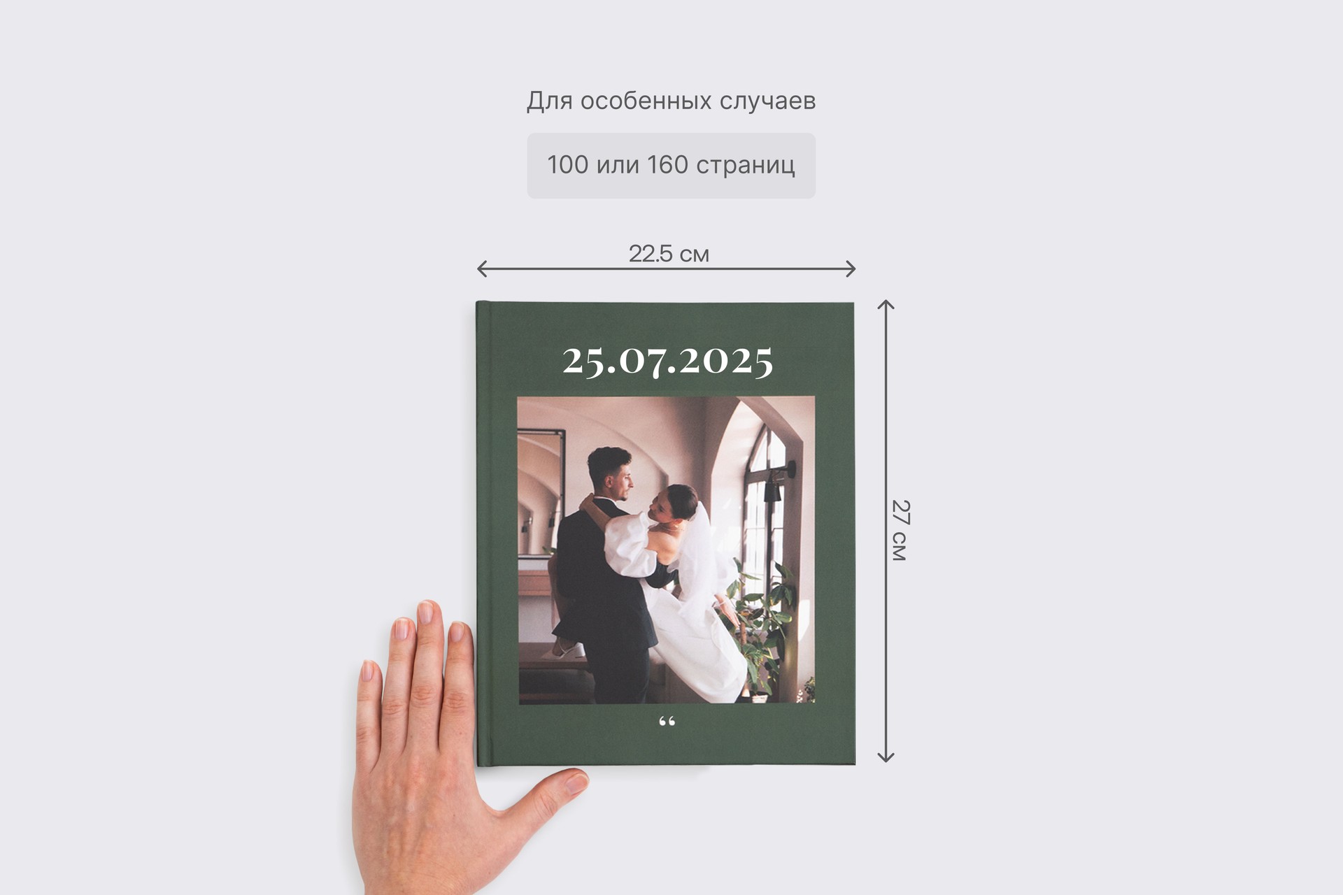 Большая фотокнига в твердой фотообложке