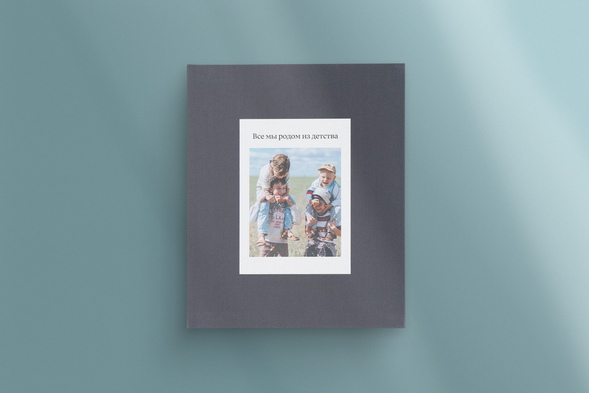 Большая фотокнига в графитовом тканевом переплете