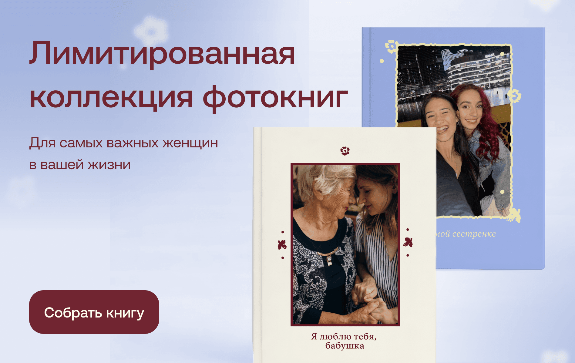 Лимитированная коллекция фотокниг к 8 марта