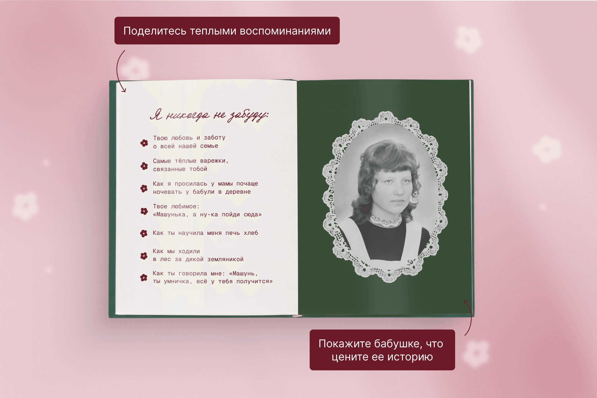 Фотокнига «Минибук для бабушки»