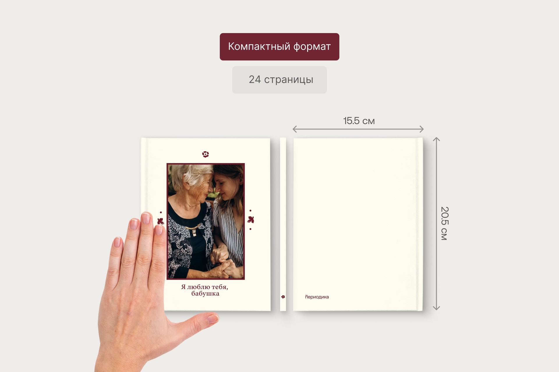Фотокнига «Минибук для бабушки»
