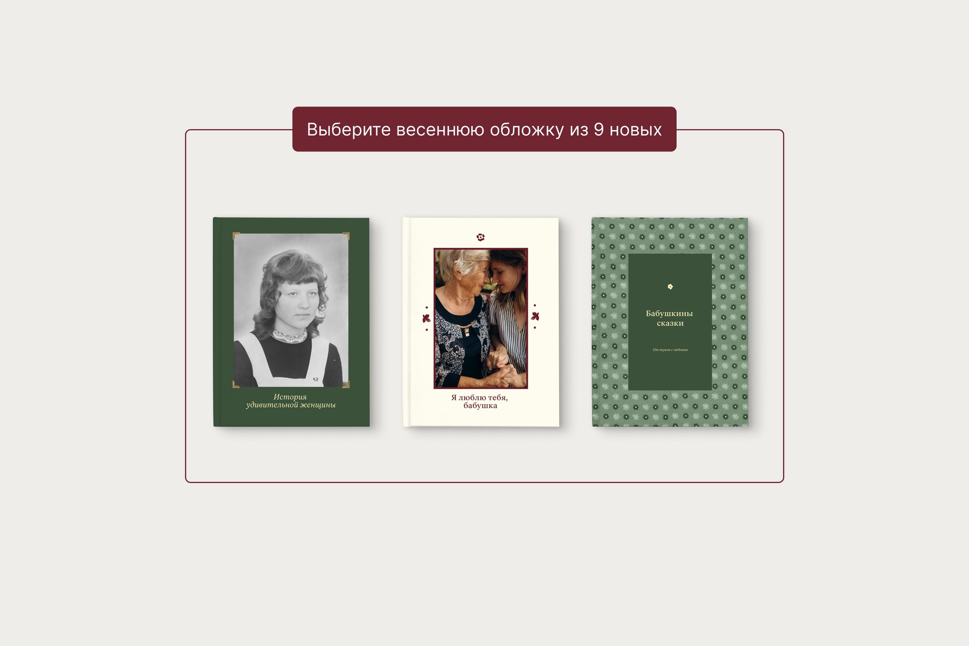 Фотокнига «Минибук для бабушки»