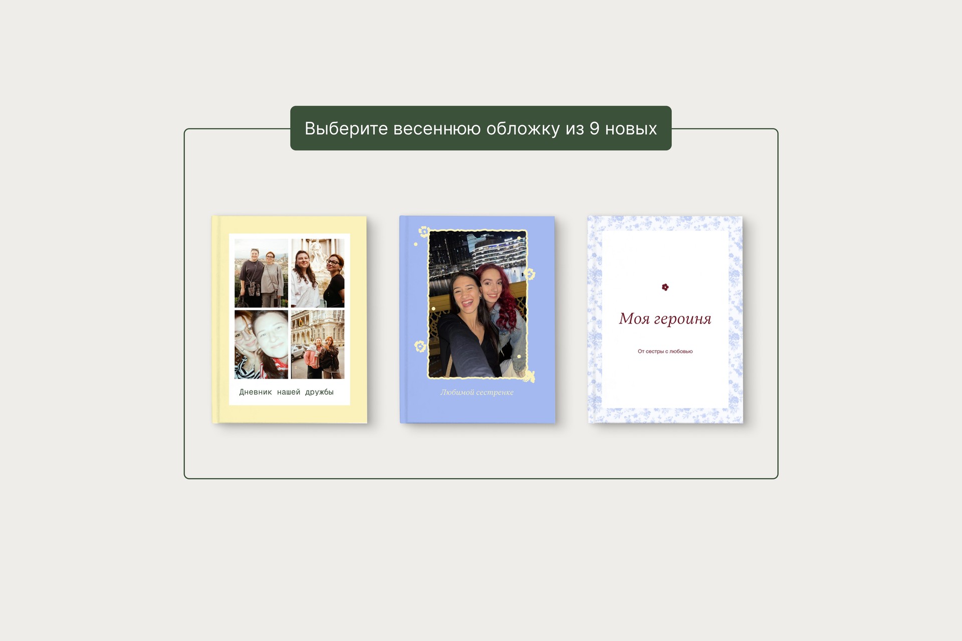 Фотокнига «Минибук для сестры»