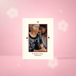 Фотокнига «Минибук для бабушки»