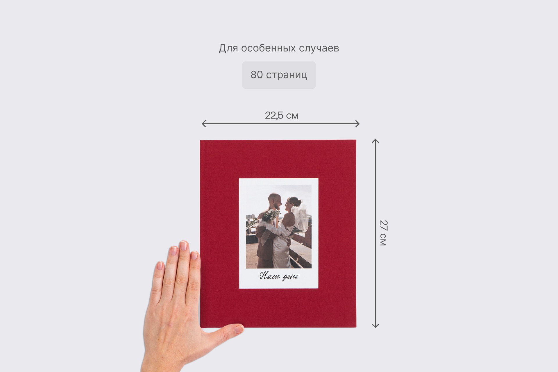 Большая фотокнига в вишневом тканевом переплете