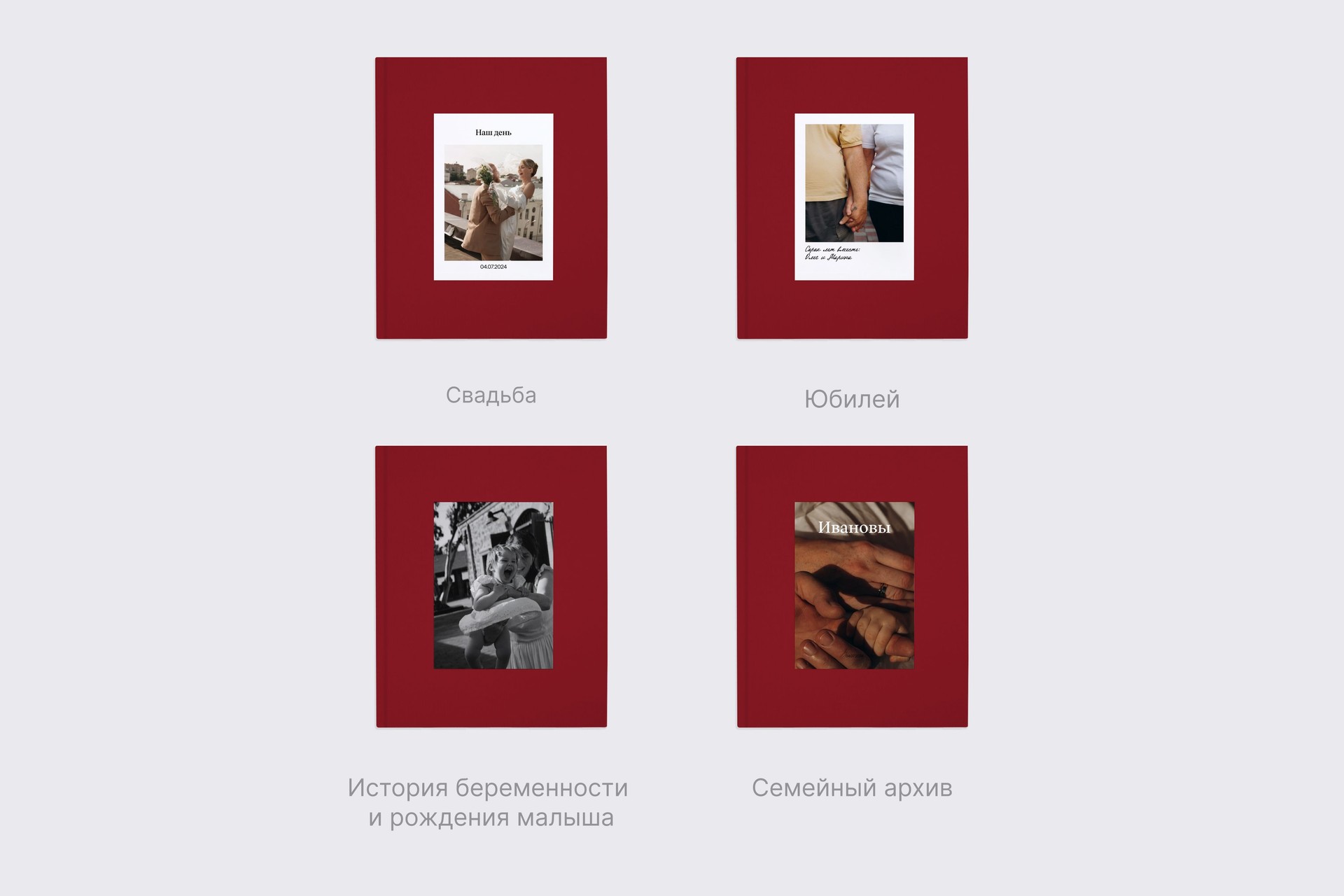 Большая фотокнига в вишневом тканевом переплете