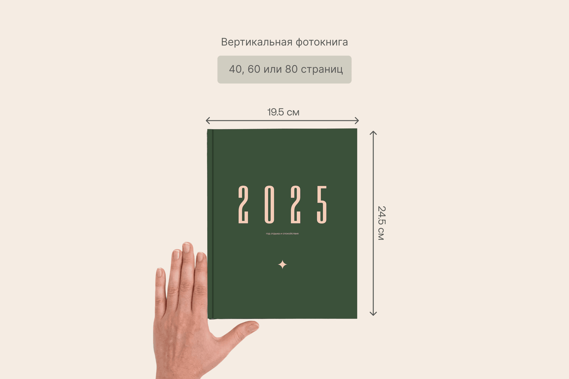 Вертикальная фотокнига  «Итоги года»