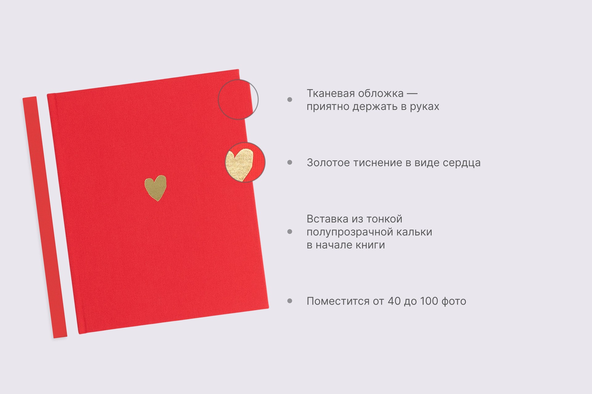 Вертикальная фотокнига в красном тканевом переплете