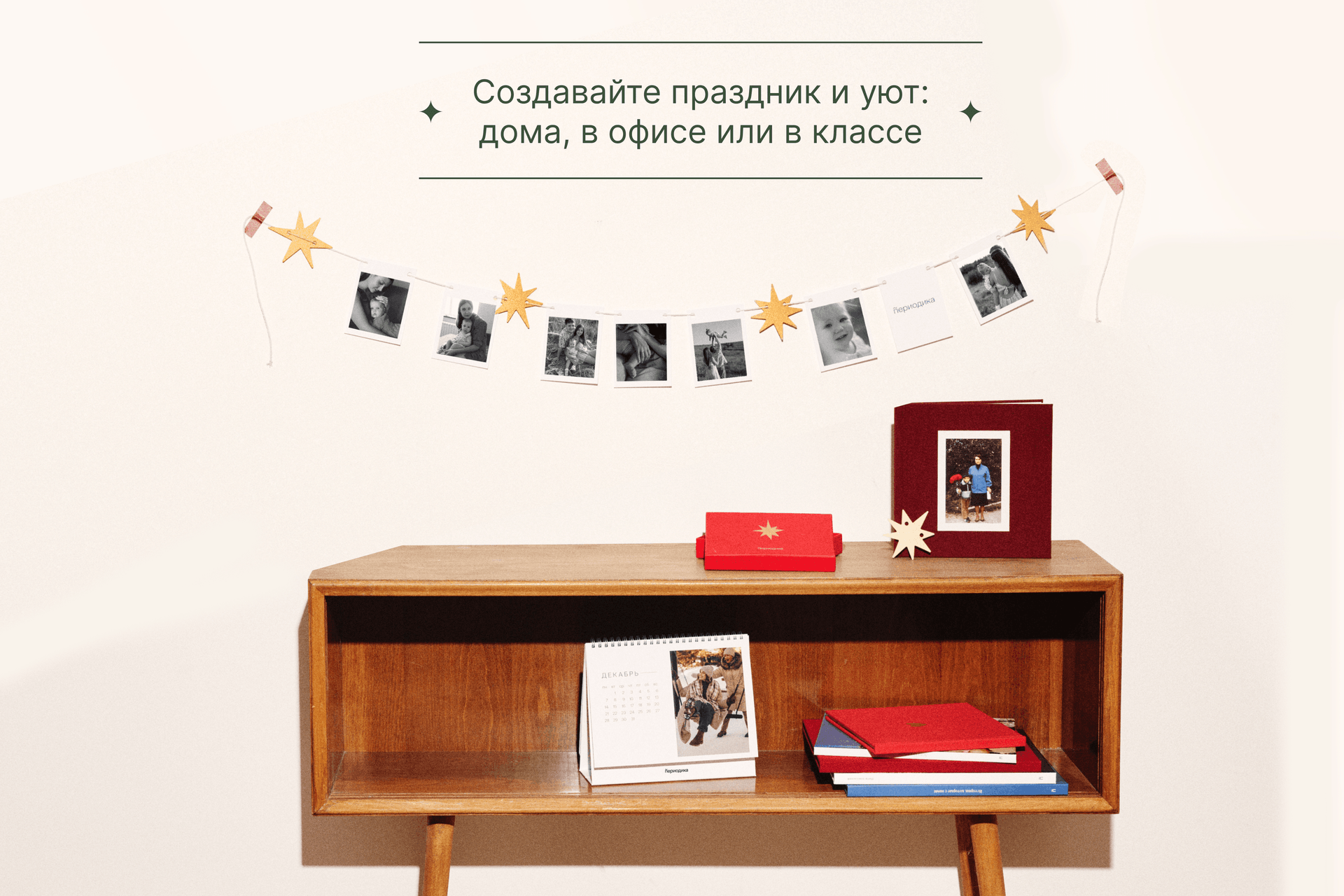 Фотогирлянда