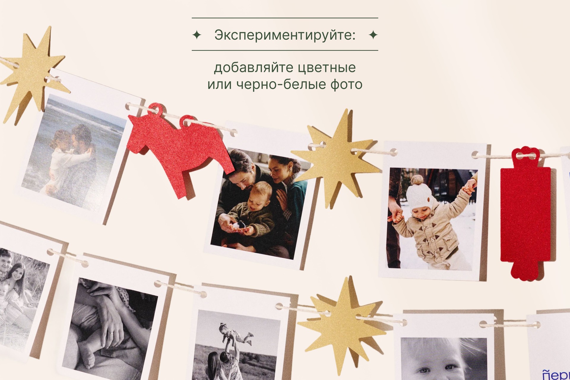 Фотогирлянда