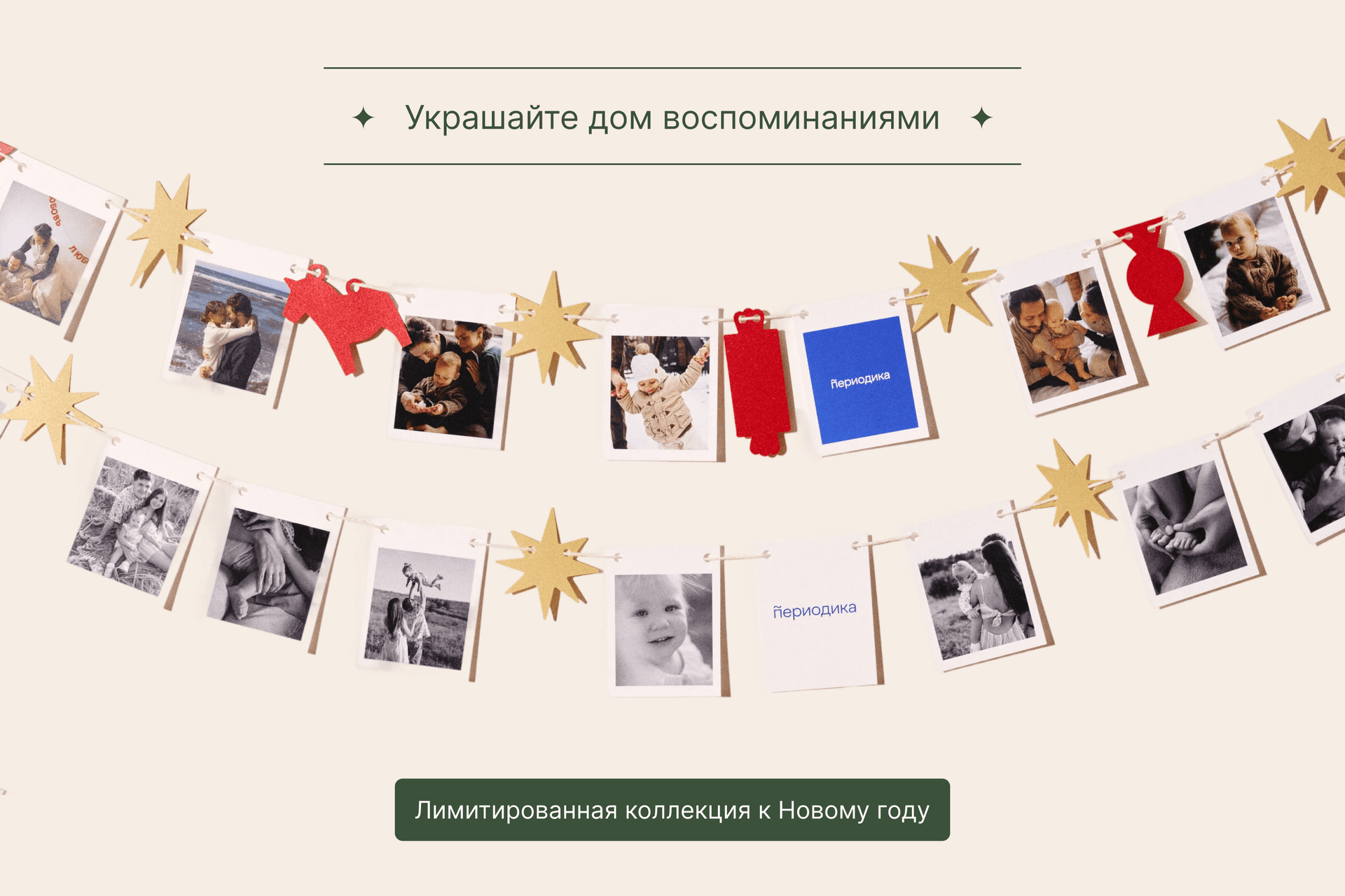 Фотогирлянда