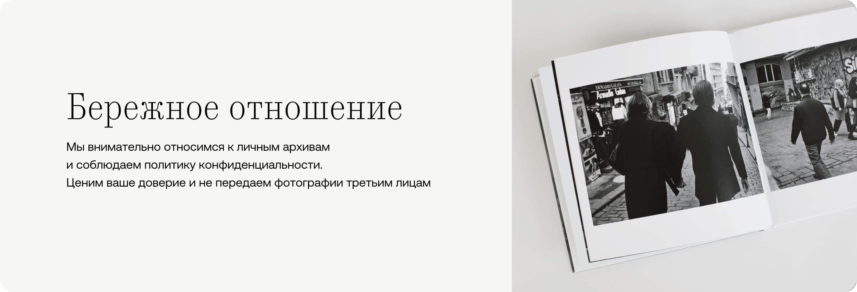 Бережное отношение