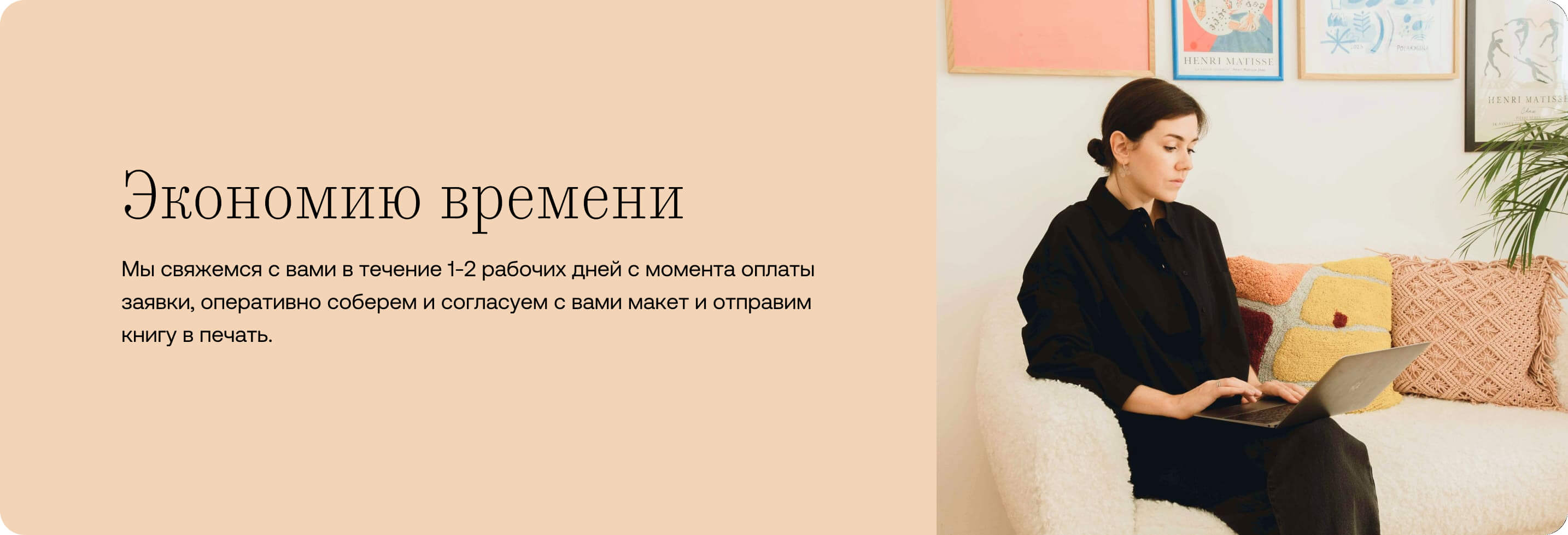 Экономию времени