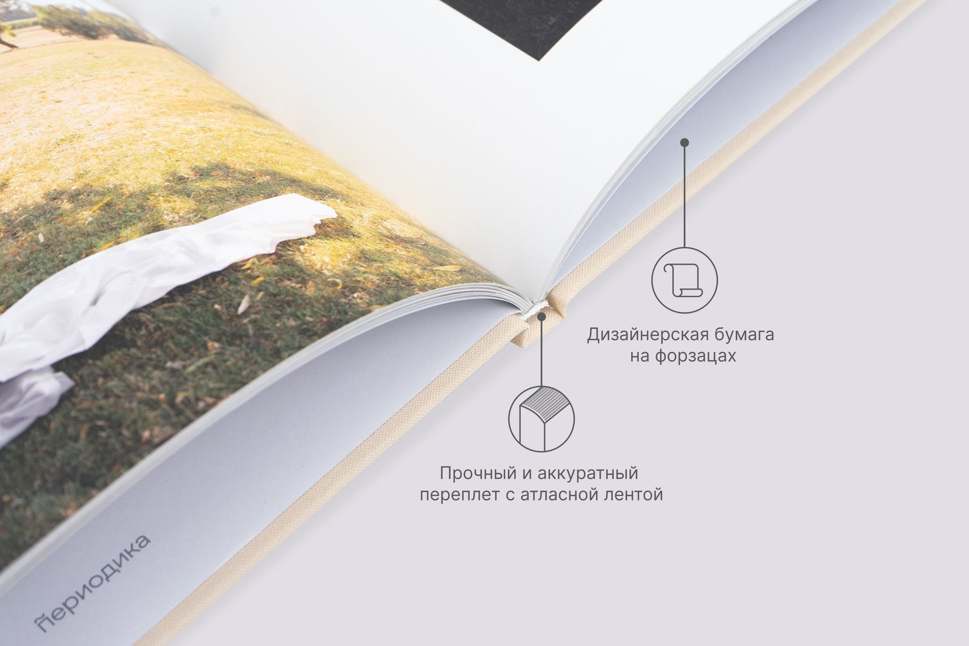 Большая фотокнига в бежевом тканевом переплете
