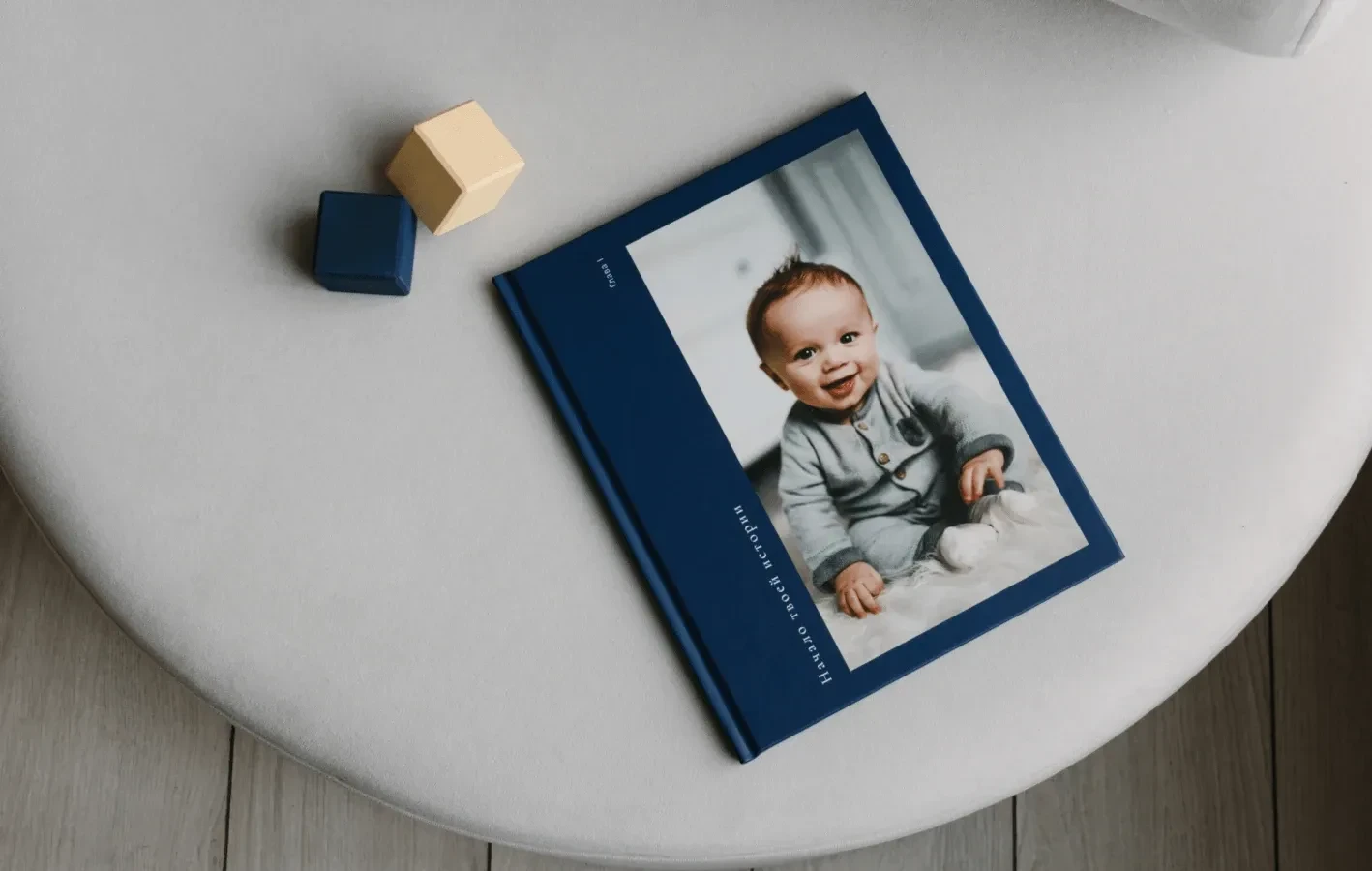 Как собрать книгу про ребёнка