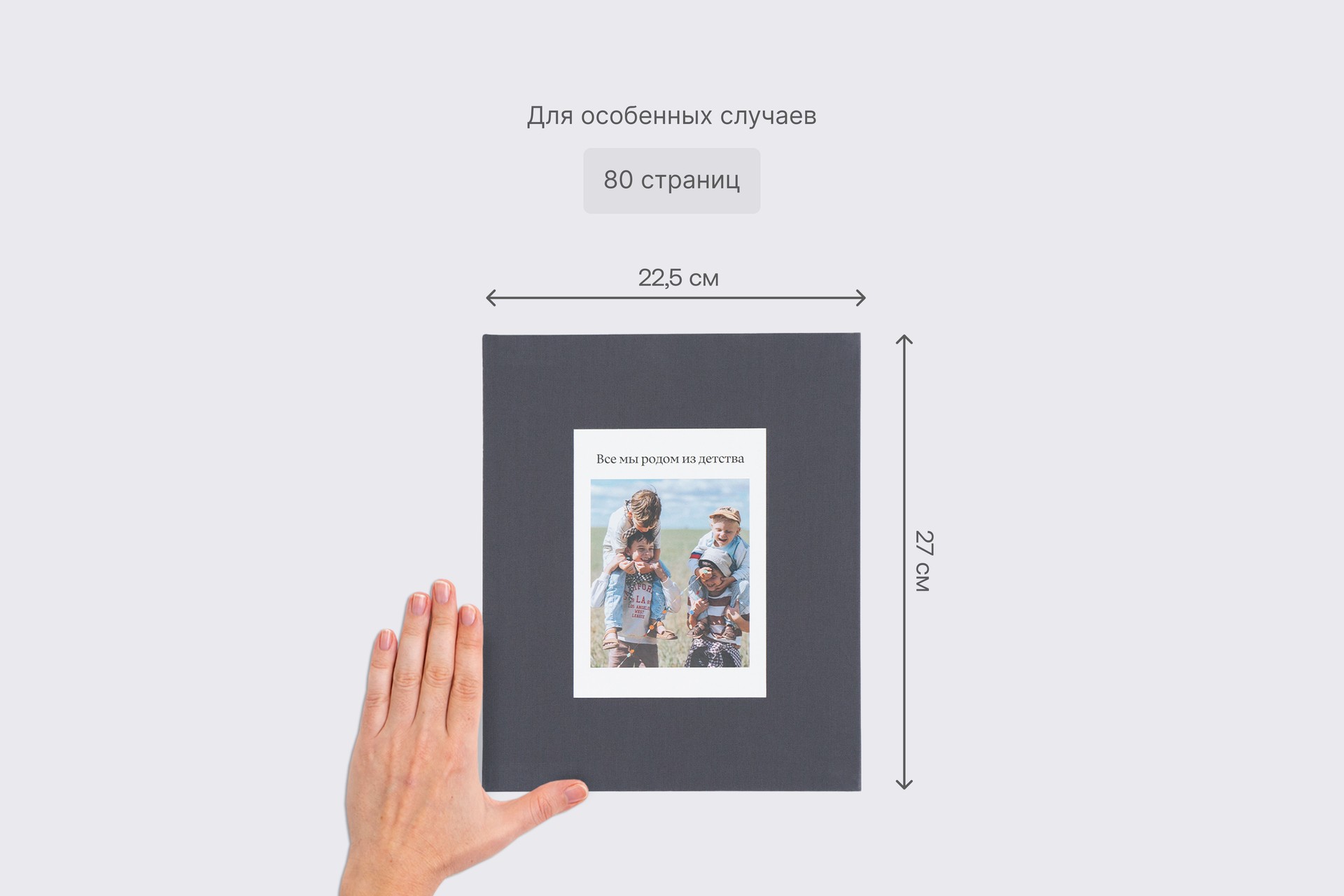 Большая фотокнига в графитовом тканевом переплете