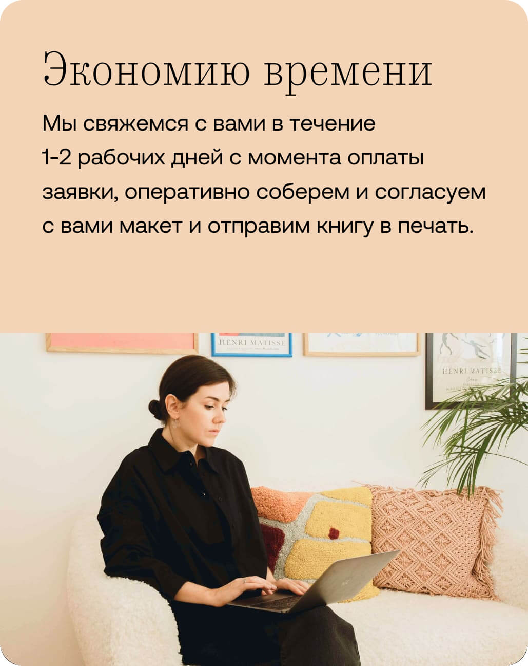 Экономию времени