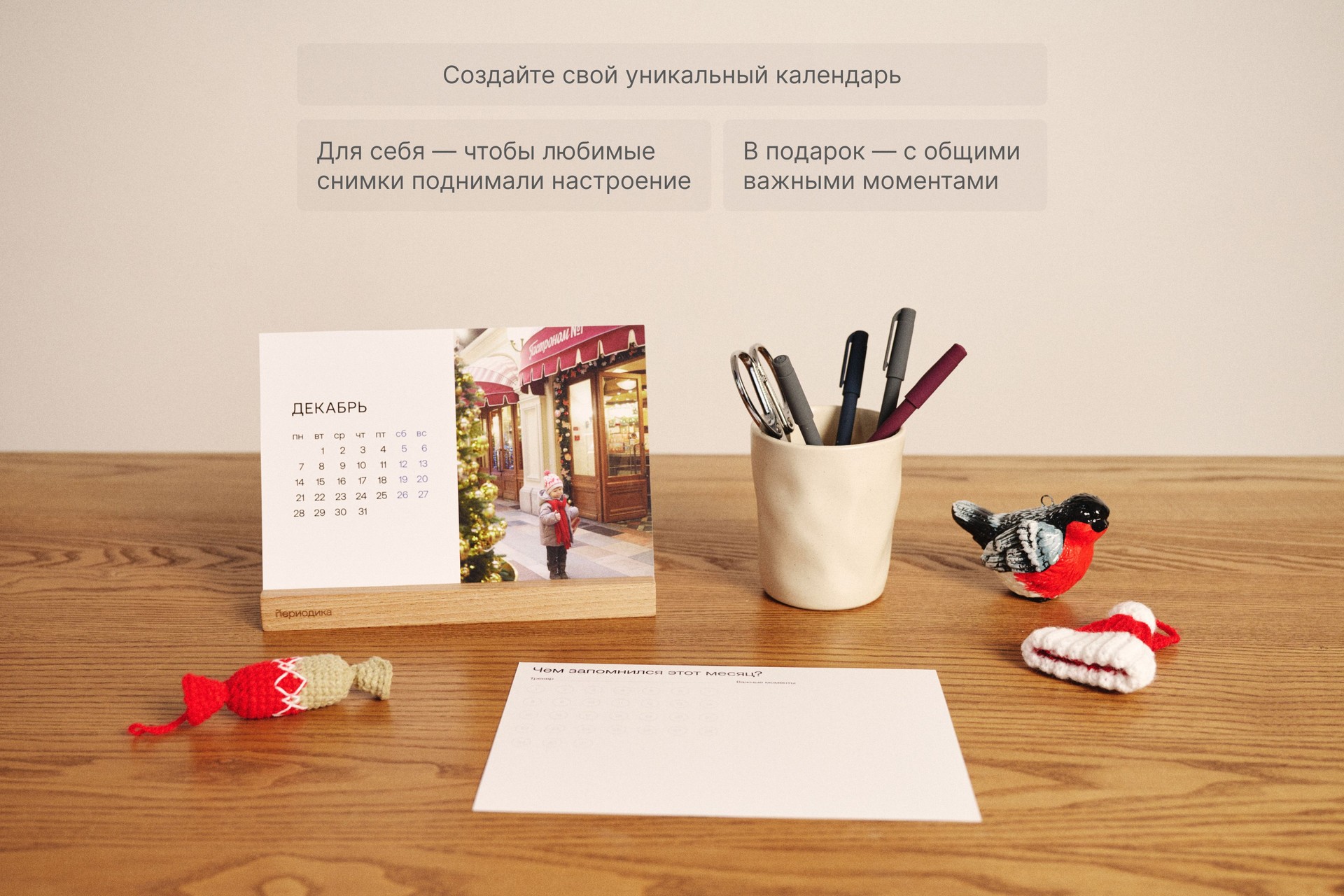 Календарь на подставке