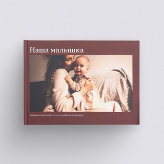 Горизонтальная фотокнига в твердой фотообложке