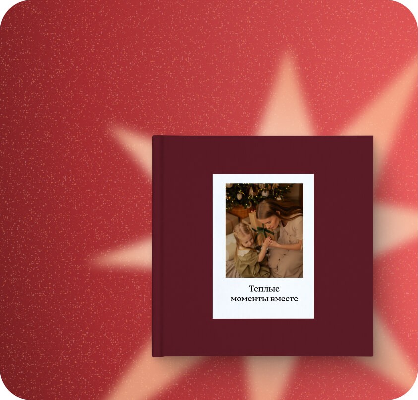 Выбрать подарок близким, друзьям, коллегам