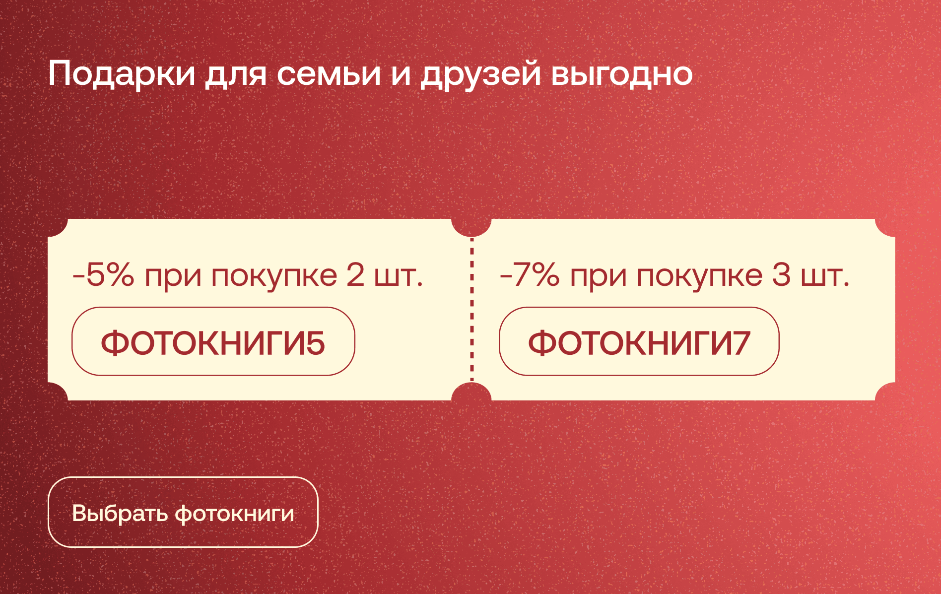 Скидка при заказе от 2-х фотокниг
