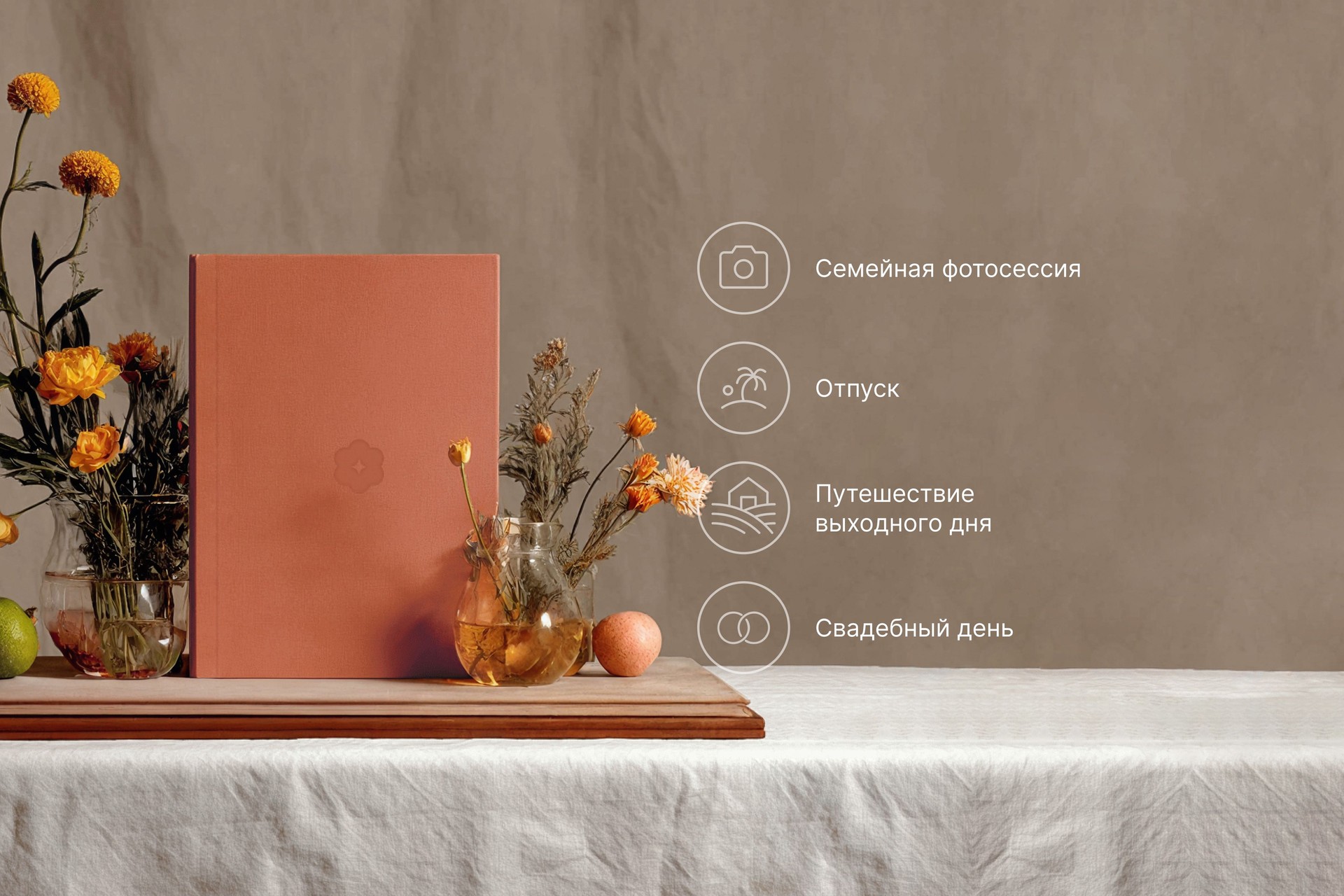 Минибук в терракотовом тканевом переплете