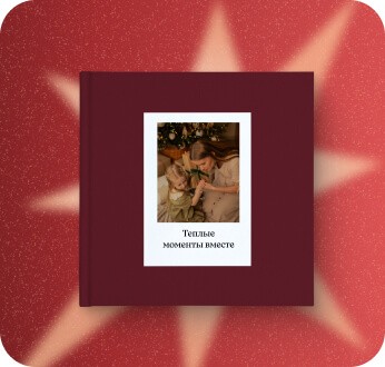 Выбрать подарок близким, друзьям, коллегам