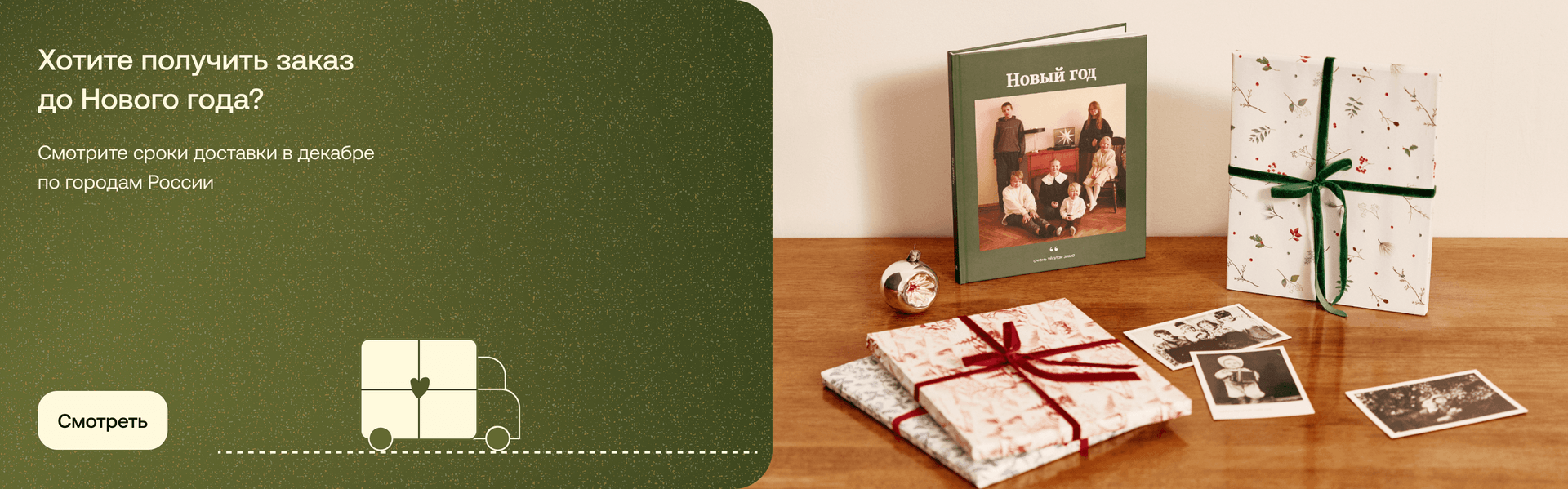 Дедлайны заказов к Новому году
