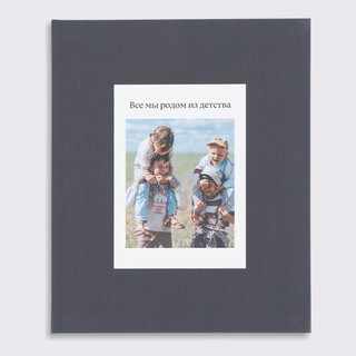 Большая фотокнига в графитовом тканевом переплете