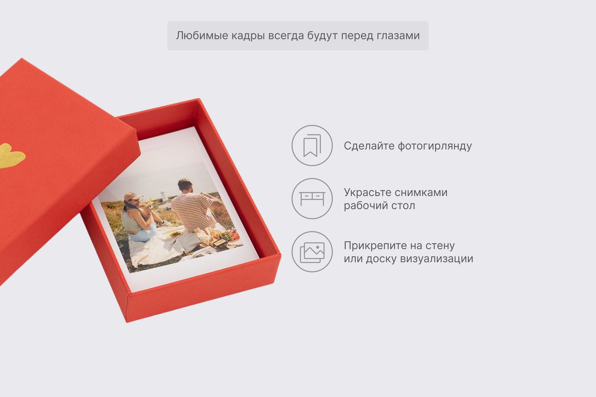 Полароидные снимки в красной подарочной коробке 
