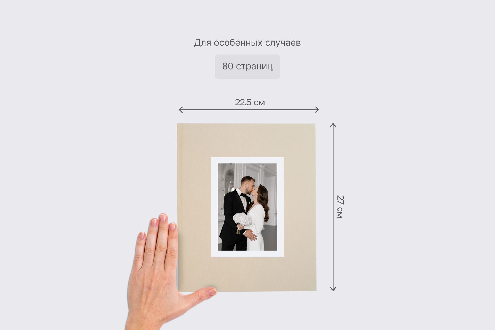 Большая фотокнига в бежевом тканевом переплете