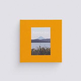 Квадратная фотокнига в горчичном тканевом переплете