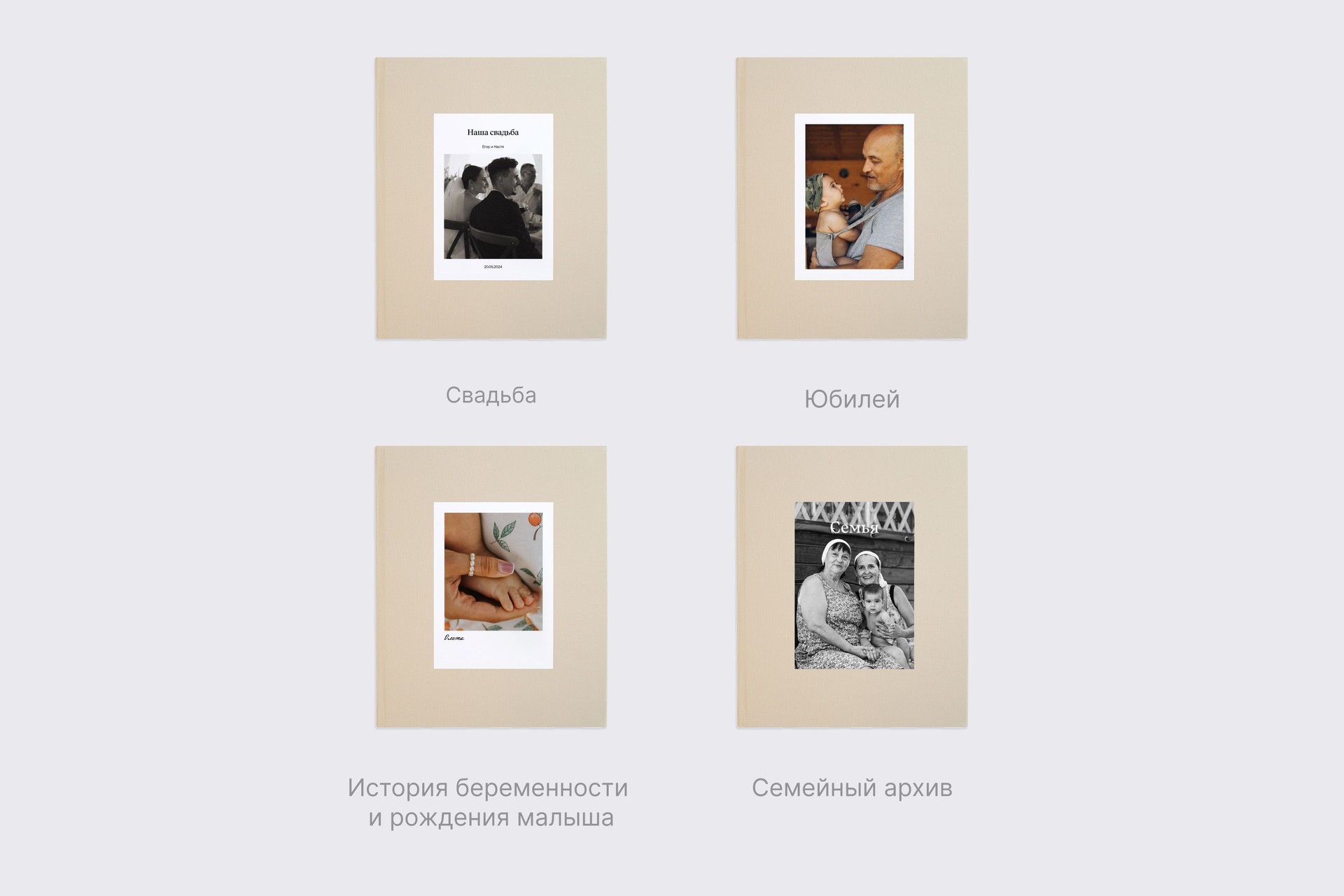 Большая фотокнига в бежевом тканевом переплете