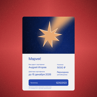 Подарочный сертификат