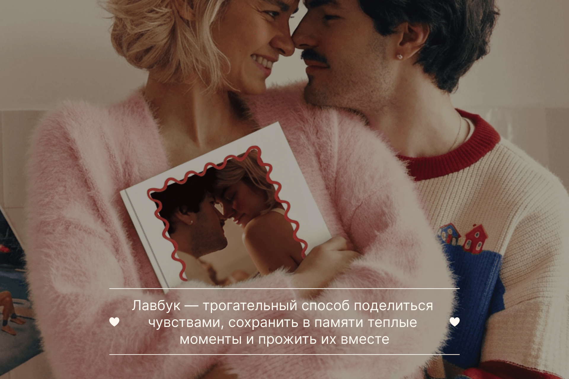 Фотокнига «Лавбук»