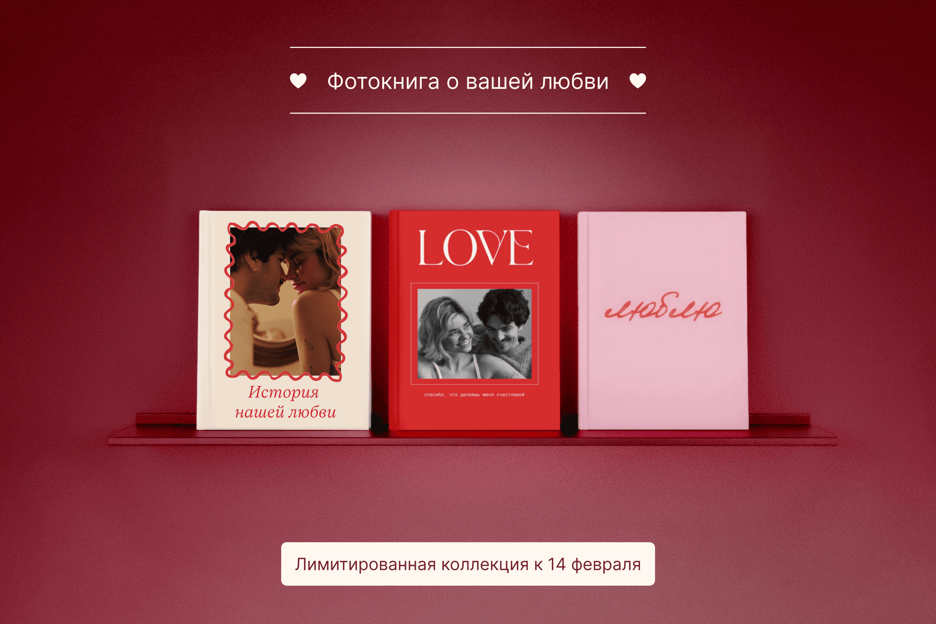 Фотокнига «Лавбук»