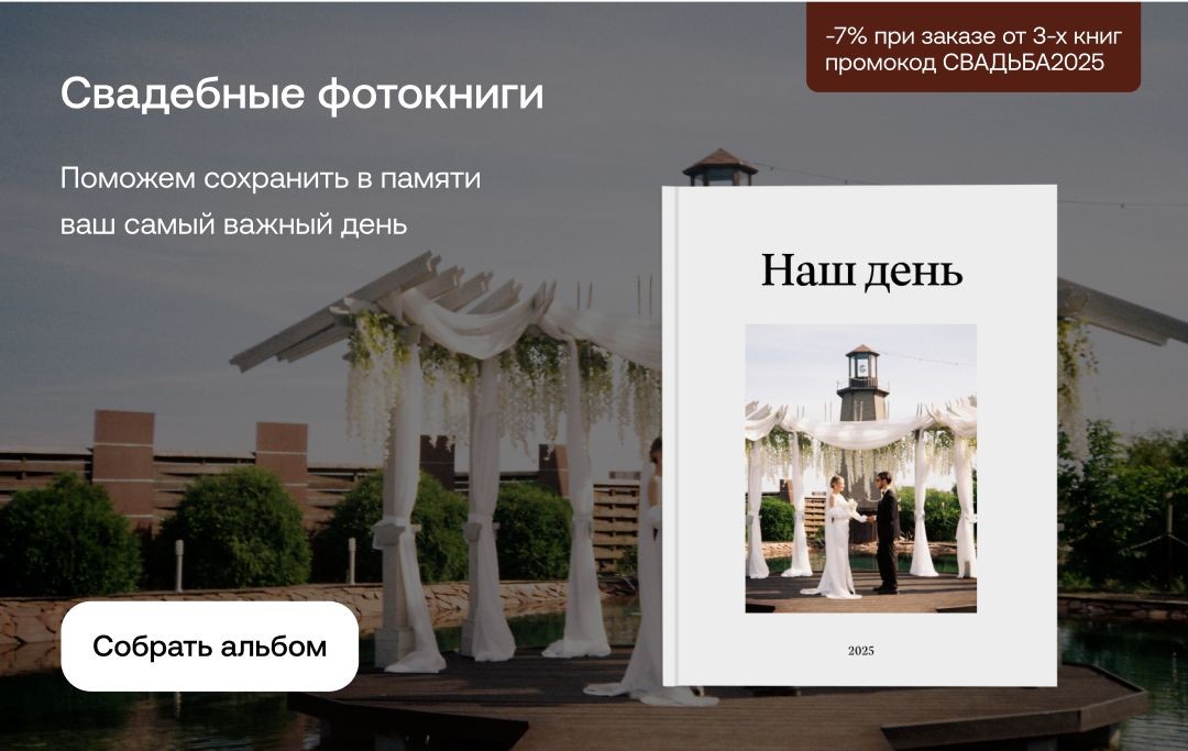 Свадебные фотокниги