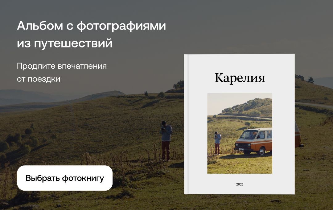 Альбом с фотографиями и�з путешествий