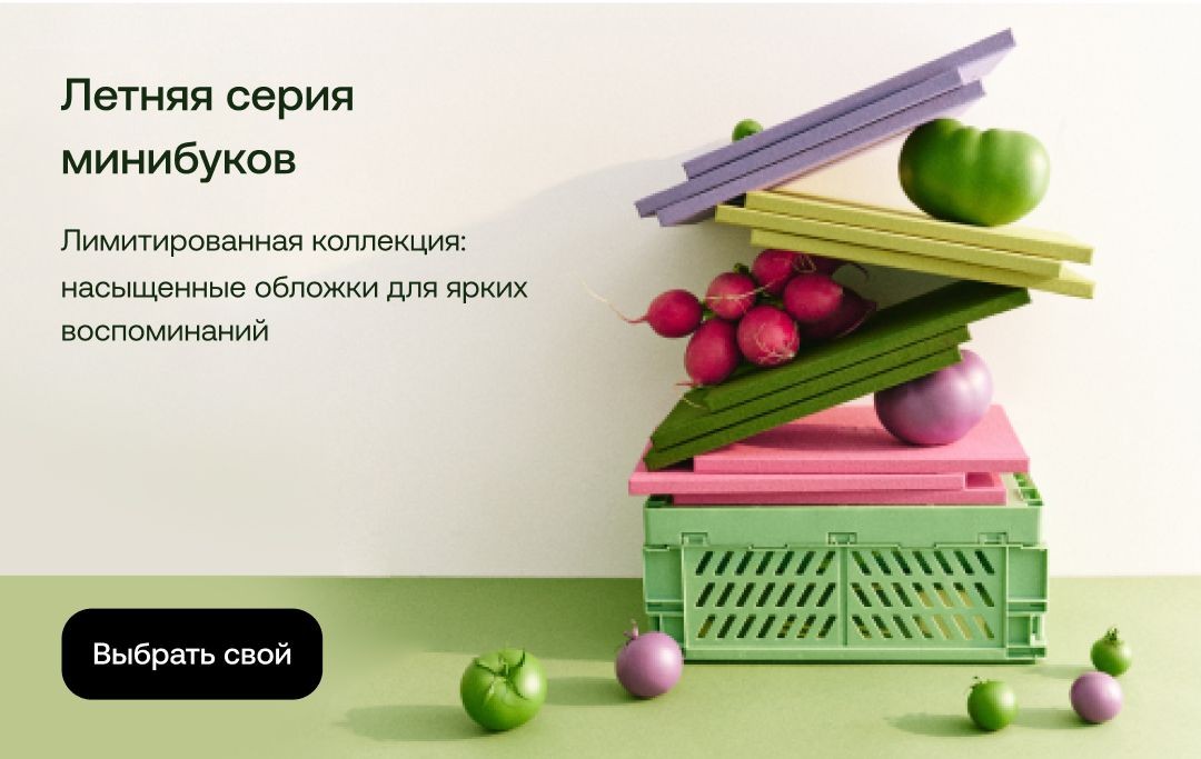 Летняя серия минибуков