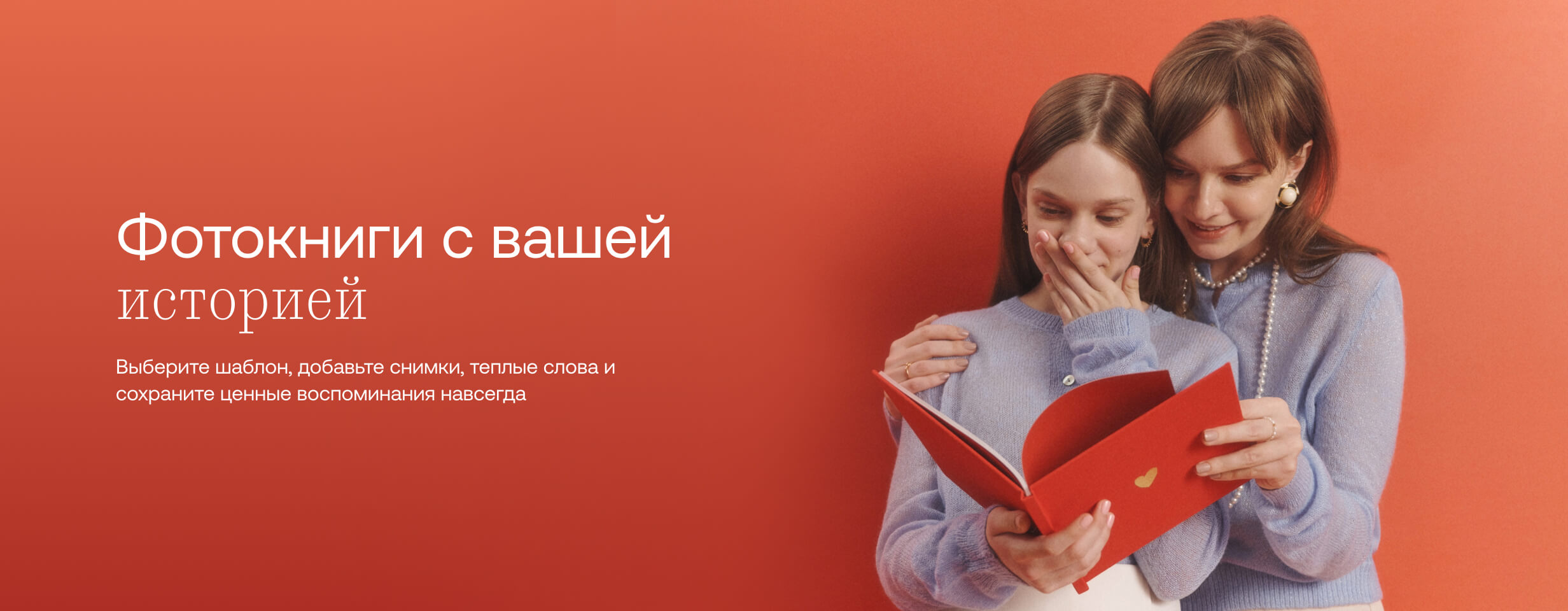 Фотокниги с вашей историей