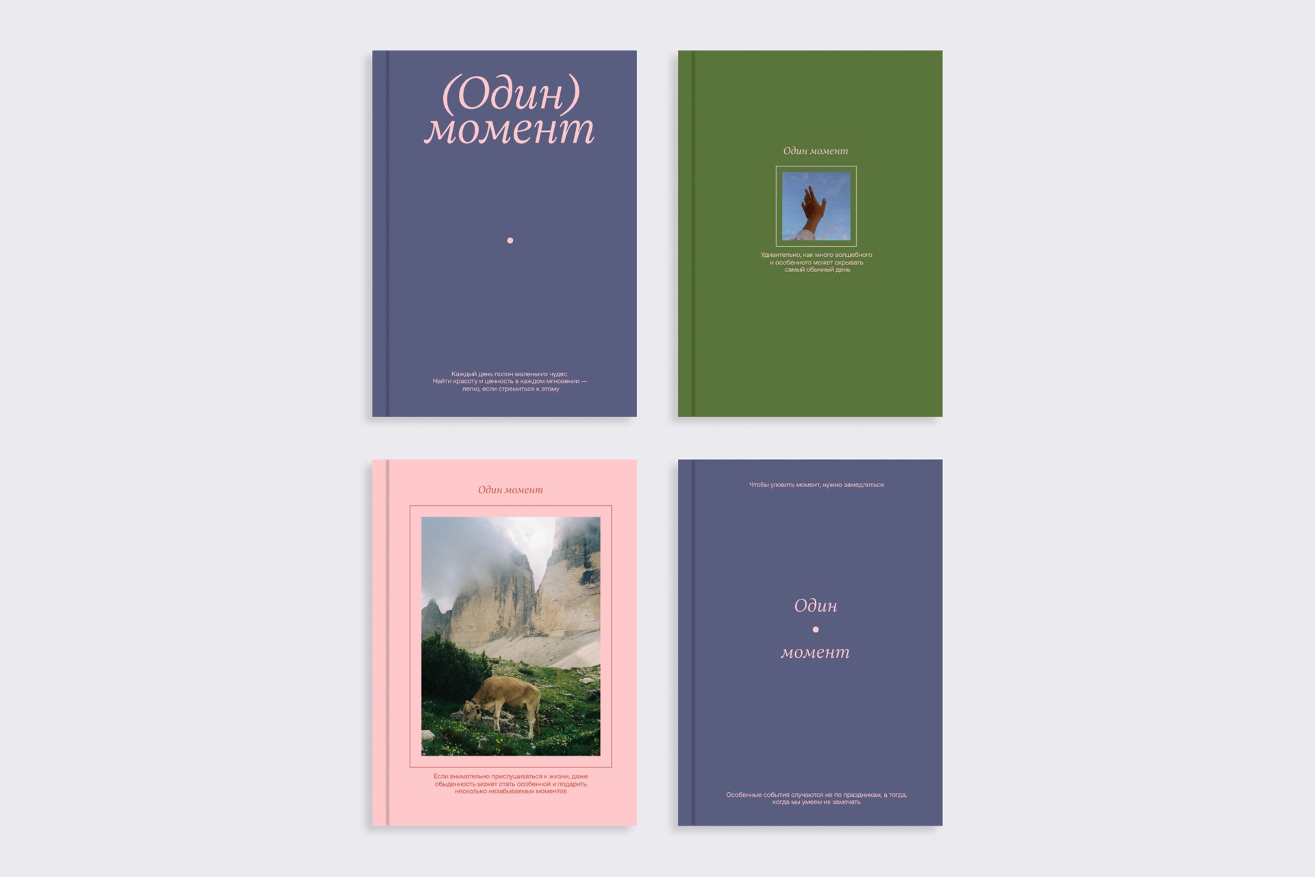 Ежедневник «Один момент»