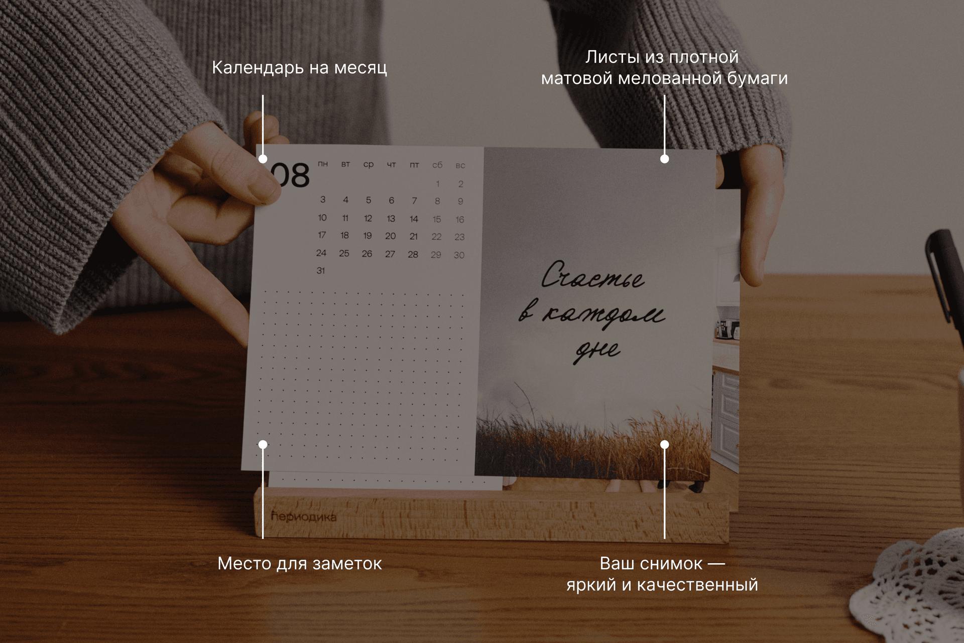 Календарь на подставке