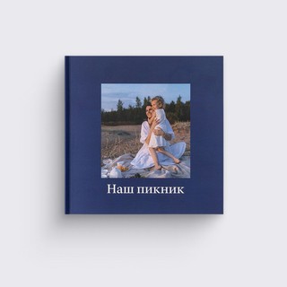 Квадратная фотокнига в мягкой фотообложке