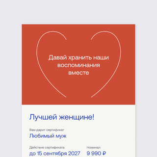 Подарочный сертификат