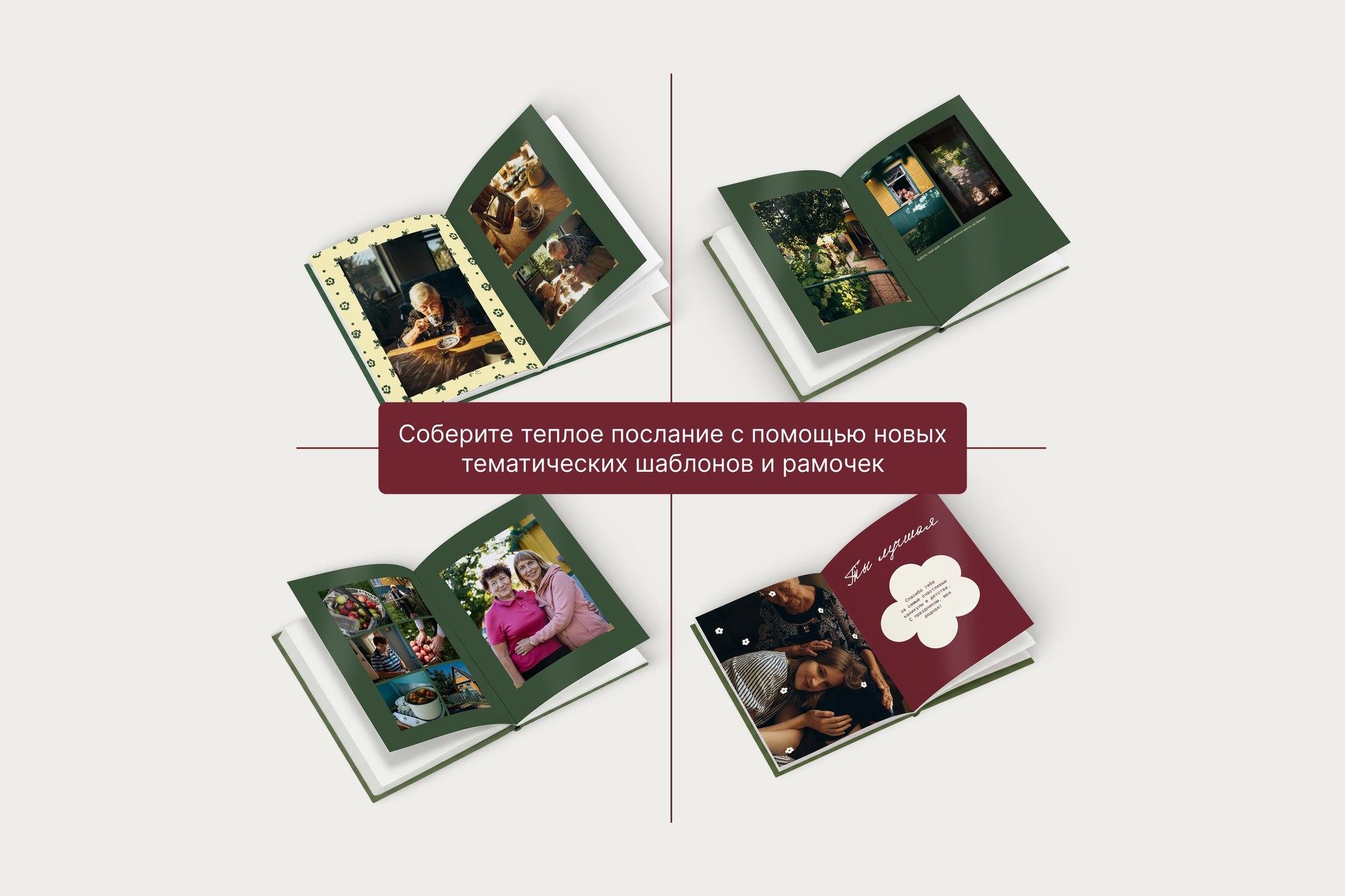 Фотокнига «Минибук для бабушки»