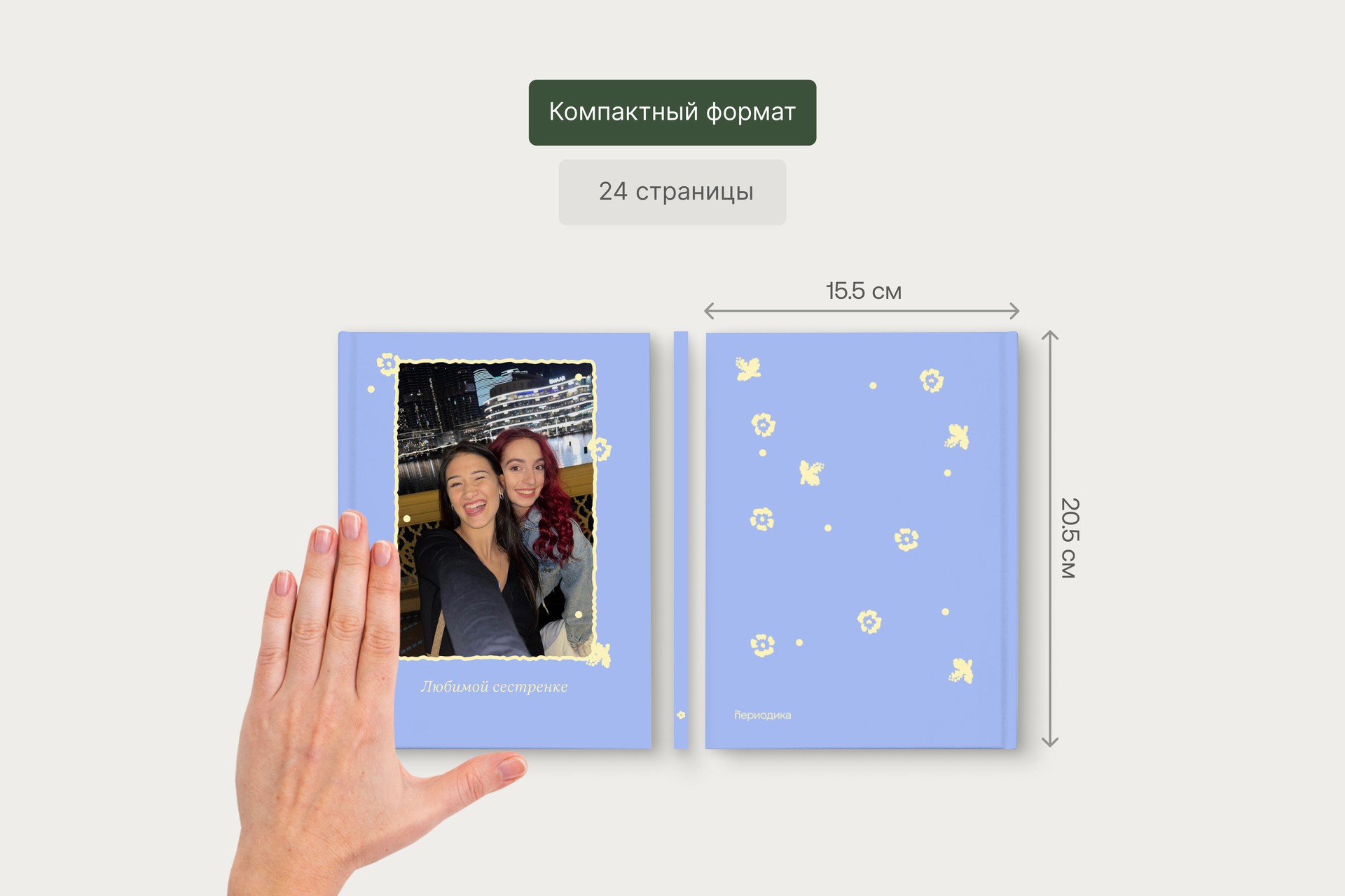 Фотокнига «Минибук для сестры»