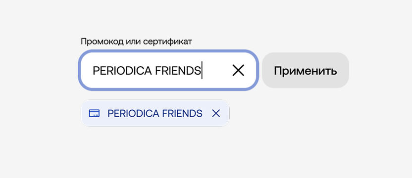 Введите сертификат при оплате