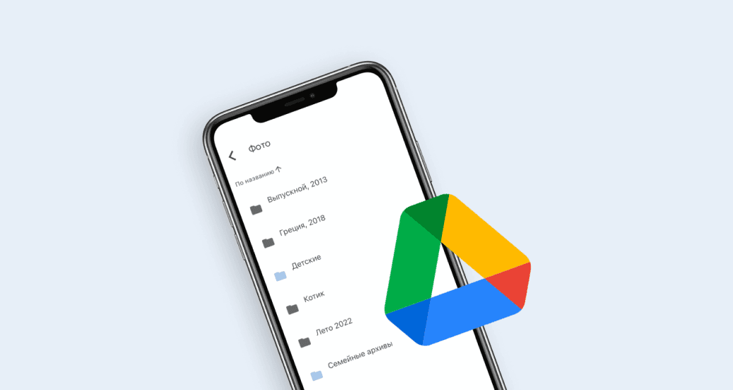 Руководство: как загрузить фото на Google Диск